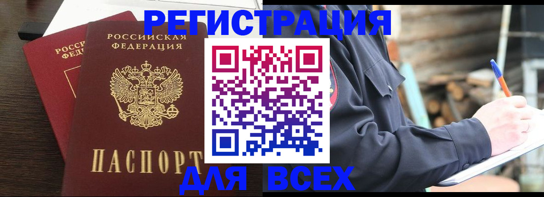временная регистрация в квартире в Канске