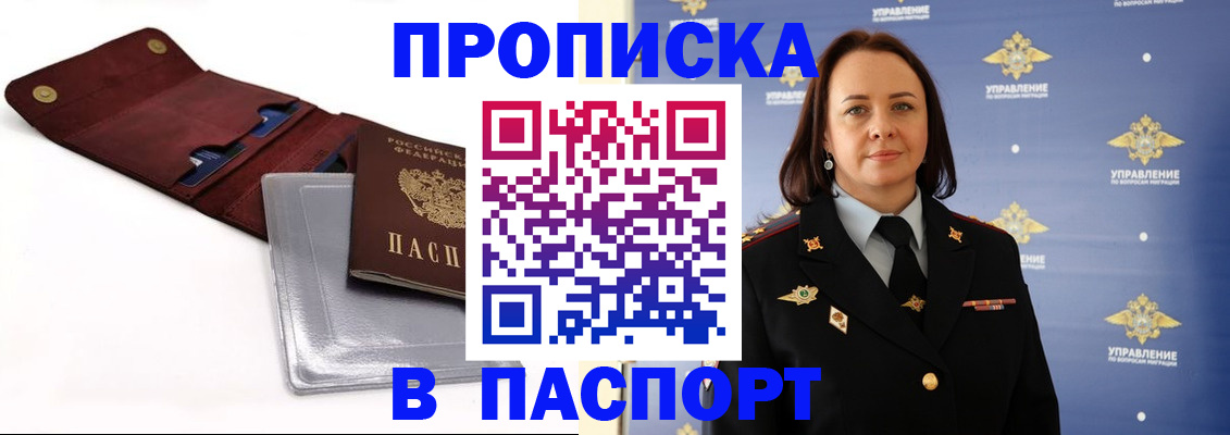 прописка 2025 в Канске