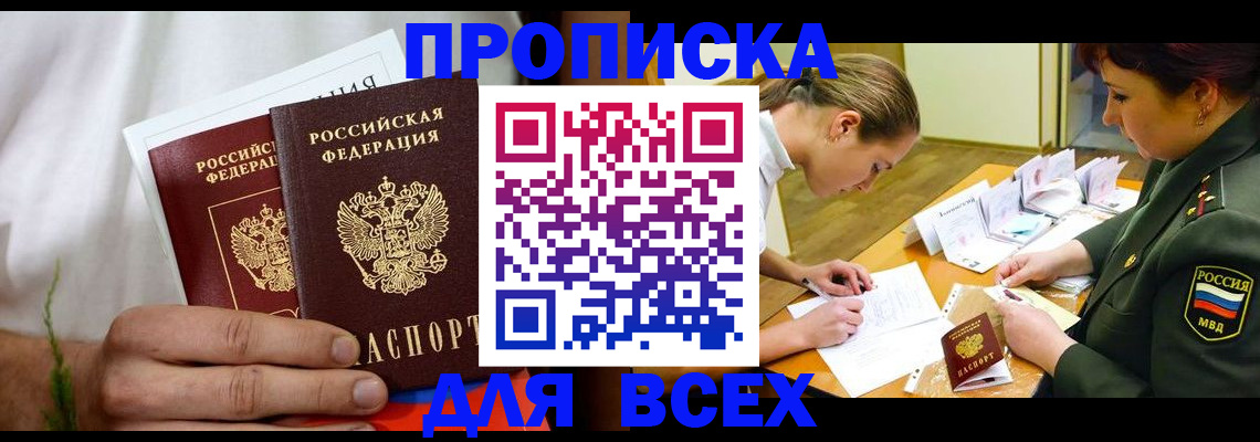 временная регистрация недорого в Канске
